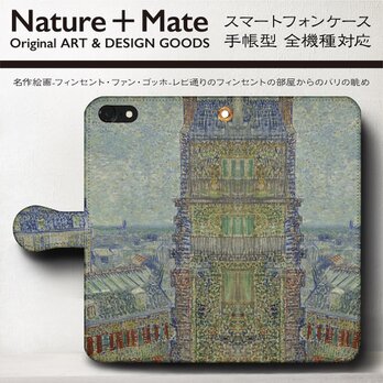 【ゴッホ フィンセントの部屋からのパリの眺め】スマホケース手帳型 iPhoneⅩ XS 全機種対応 TPU レザー 名画の画像