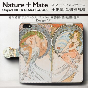 【アルフォンスミュシャ 四芸術】スマホケース手帳型 iPhoneⅩ XS 全機種 対応 TPU レザー 名画の画像