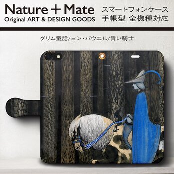 【青い騎士 ヨンバウエル作】スマホケース手帳型 iPhoneⅩ XS 全機種 対応 TPU レザー 名画の画像