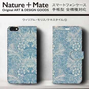 【ウィリアムモリス テキスタイル ブルー】スマホケース手帳型 iPhoneⅩ XS 全機種 対応 TPU レザー 名画の画像