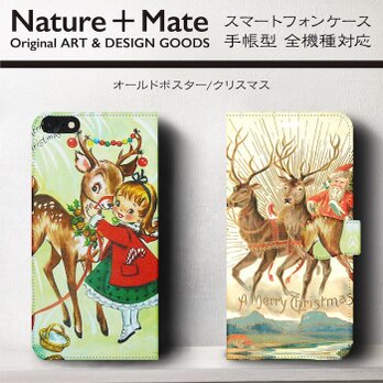 【オールドポスター クリスマス レトロ 北欧】スマホケース手帳型 iPhoneⅩ XS 全機種対応 TPU レザー 名画の画像