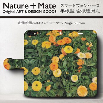 【コロマンモーザー BOTANICAL】スマホケース手帳型 iPhoneⅩ XS 全機種 対応 TPU レザー 名画の画像