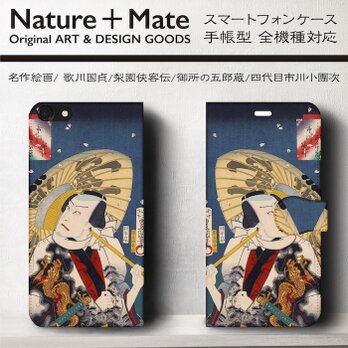 【歌川国芳 四代目市川】スマホケース手帳型 iPhoneⅩ XS 全機種対応 TPU レザー 名画の画像