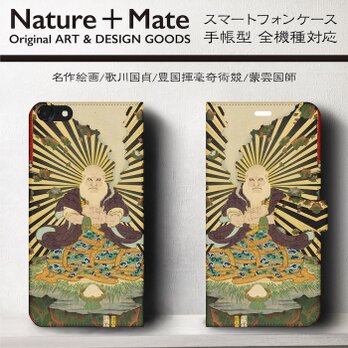 【歌川国芳】スマホケース手帳型 iPhoneⅩ XS 全機種対応 TPU レザー 名画の画像