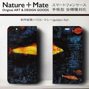 【パウル・クレー GOLDEN FISH】スマホケース手帳型 iPhoneⅩ XS 全機種 対応 TPU レザー 名画の画像