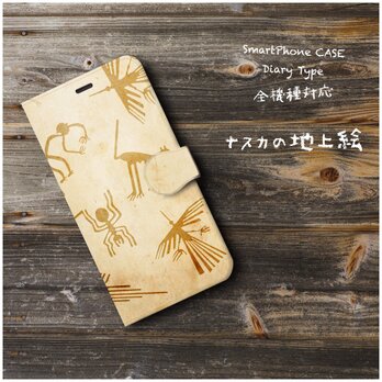 【ナスカの地上絵】スマホケース手帳型 iPhoneⅩ XS 全機種 対応 TPU レザー 名画の画像