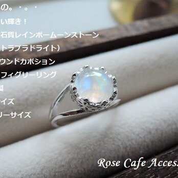 （1144）高品質宝石質レインボームーンストーン8mmラウンドカボション☆SV925フラワーフィグリーの画像