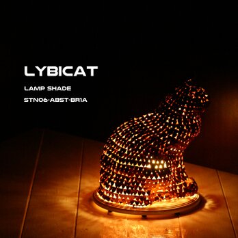 LYBICAT　ランプシェード　スタンドタイプ　STN06-ABST-BR1A（受注製作）の画像