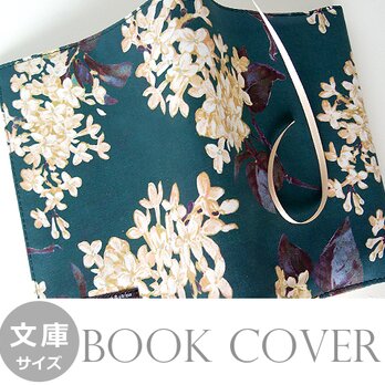 リバティ 文庫 ブックカバー アーカイブライラック グリーン