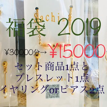 福袋2019☆ホワイトand天然石★¥1500の画像
