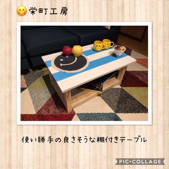 栄町工房【Marzo】棚付き ローテーブル 《無垢ホワイトPブルー》 完成品 コンパクト シンプル カフェ風 西海岸 オーダー可の画像