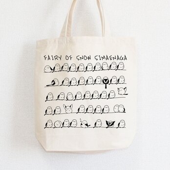 シマエナガのひなたぼっこ　トートバッグ