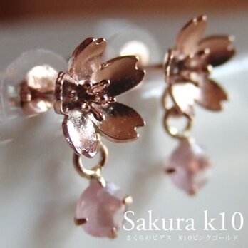 K10PGちょっと贅沢な桜さくらのピアス【送料無料】の画像