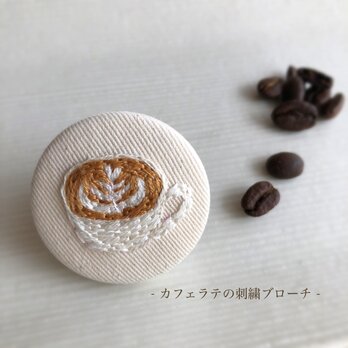 カフェラテの刺繍ブローチの画像