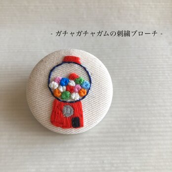 ガチャガチャガムの刺繍ブローチの画像