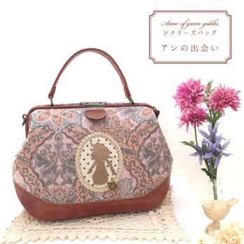 赤毛のアンのドクターズバッグ・アンの出会い・ゴブラン織り