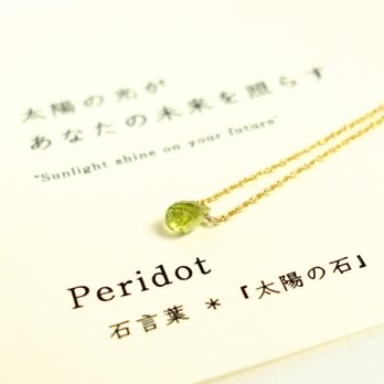 太陽の光があなたの未来を照らす ~peridot カード付き ペリドット 石言葉 14kgf 一粒ネックレスの画像