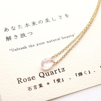 あなたの本来の美しさを解き放つ ~Rose quartz カード付き ローズクォーツ 石言葉 14kgf 一粒ネックレスの画像