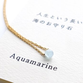 人生という長い航海に海のお守り石 ~Aquamarine カード付き アクアマリン 石言葉 14kgf 一粒ネックレスの画像