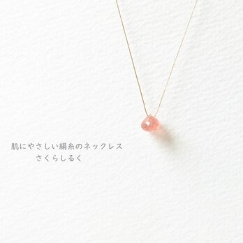 G84 ピンクエピドート AA++ オニオン 14kgf 肌にやさしい絹糸のネックレスの画像