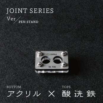 Joint Series Pen stand ペンスタンド (アクリル × 酸洗鉄) - GRAVIRoNの画像