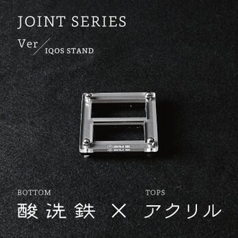 Joint Series IQOS STAND アイコススタンド (酸洗鉄 × アクリル) - GRAVIRoNの画像