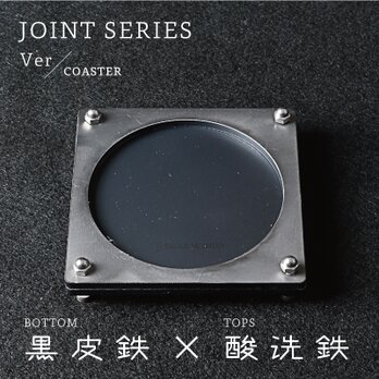 Joint Series COASTER コースター (黒皮鉄 × 酸洗鉄) - GRAVIRoNの画像