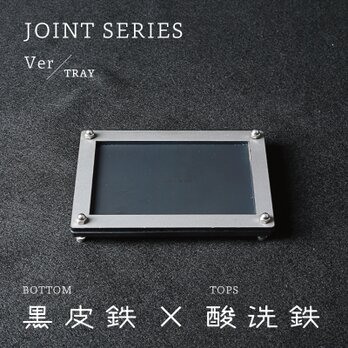 Joint Series Tray トレー (黒皮鉄 × 酸洗鉄) - GRAVIRoNの画像