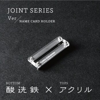 Joint Series Namecard Holder 名刺スタンド (酸洗鉄 × アクリル) - GRAVIRoNの画像