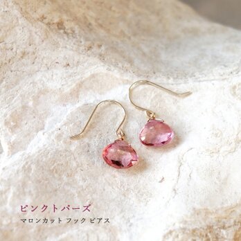 K18 高品質 ピンクトパーズ マロンカットピアス or イヤリング 天然石 透き通るピンク色の画像