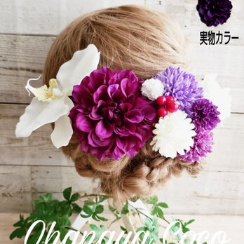 hirahira 胡蝶蘭とダリアのパープル系髪飾り9点Set No482の画像