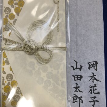 【お名前・ご住所の代筆】中袋もお書きします。の画像