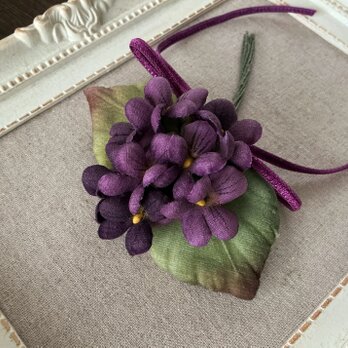 染め花のすみれのコサージュ(パープル)