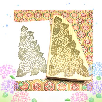 ✿初夏の花はんこ〓【紫陽花】5×8.5㎝の画像