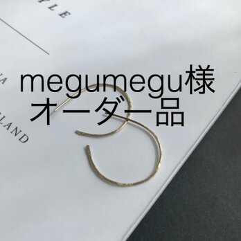 megumegu様オーダー品  14kgfテクスチャーフープピアスの画像
