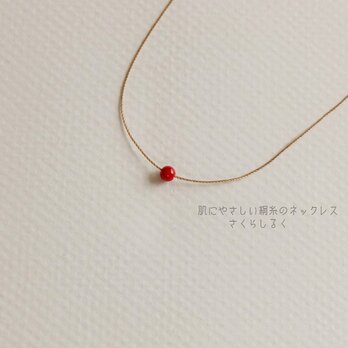 ８【3月の誕生石】【赤サンゴ】4mmサイズ　14kgf　肌にやさしい絹糸のネックレスの画像