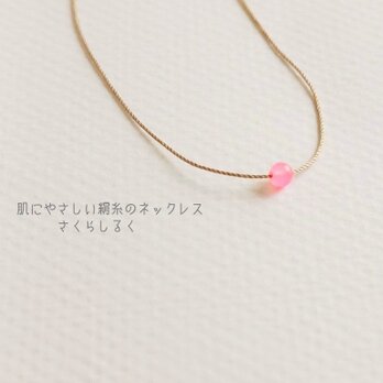 5 [14kgf]　キャンディピンク　肌にやさしい絹糸のネックレスの画像