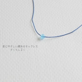 5 [14kgf]　スカイブルー　肌にやさしい絹糸のネックレスの画像