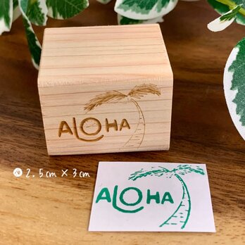 【ゴム印】ハワイ語　アロハ（ALOHA）ハンコ（2.5㎝×3㎝）【送料無料】の画像