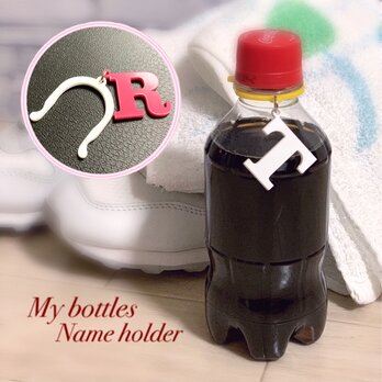 オリジナル　マイペットボトル ネームホルダー イニシャル付き【送料無料】の画像