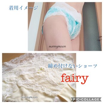 締め付けないショーツ〜fairy〜「バニラ」の画像