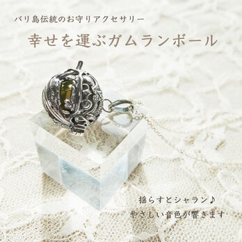 •✼送料無料✼•幸運を呼ぶ聖なるバロンのガムランボール ༺揺らすとシャラン♪癒しの音色•*•SILVER/ヒーリングペンダント༻
