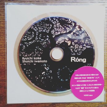 岩本象一+コイケ龍一CD「Rong」の画像