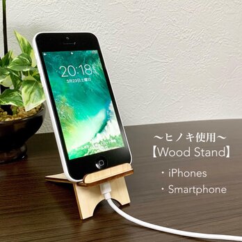 Wood スマートフォン スタンド【ヒノキ使用】の画像