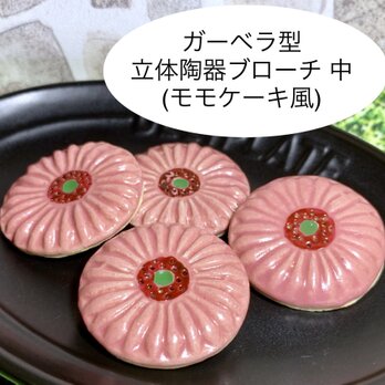 [送料無料]ガーベラ型立体陶器ブローチ 中 (モモケーキ風)の画像