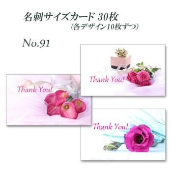 No.091 ワインレッドの花たち　　名刺サイズサンキューカード   30枚の画像