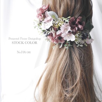 フリルアネモネと紫陽花のヘッドドレス/ヘアアクセサリー(モーヴピンク)＊ウェディング・白無垢・成人式にの画像