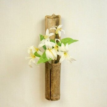 【温泉流木】古き良き趣ある竹の壁掛け花器 花瓶 流木インテリアの画像