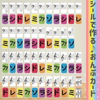 音符カード　シールでカードを作って学べる♪の画像