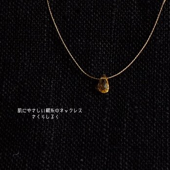 G179 インペリアルトパーズ 【11月の誕生石】14kgf　肌にやさしい絹糸のネックレス　長さ選べますの画像